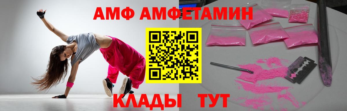 АМФЕТАМИН Розовый Черемхово