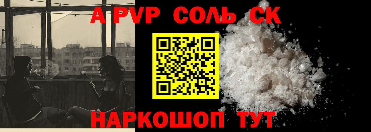 Alpha-PVP VHQ  Alpha PVP кристаллы  Вход с VPN  Alpha PVP СК КРИС  Черемхово 