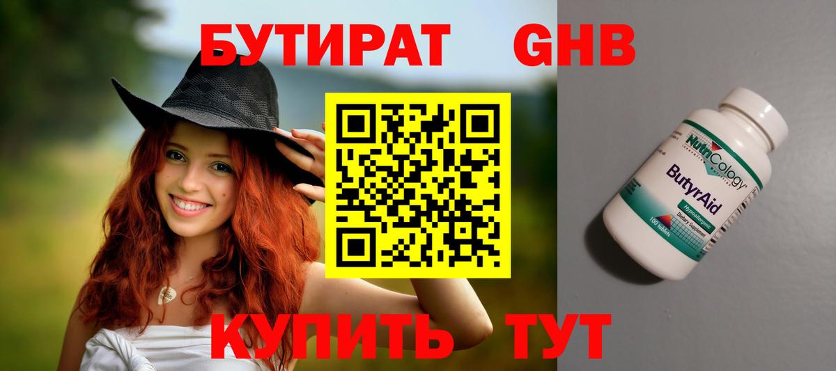 БУТИРАТ бутандиол Черемхово