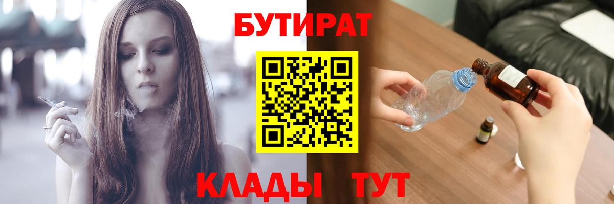 БУТИРАТ BDO  Вход с VPN  Черемхово 