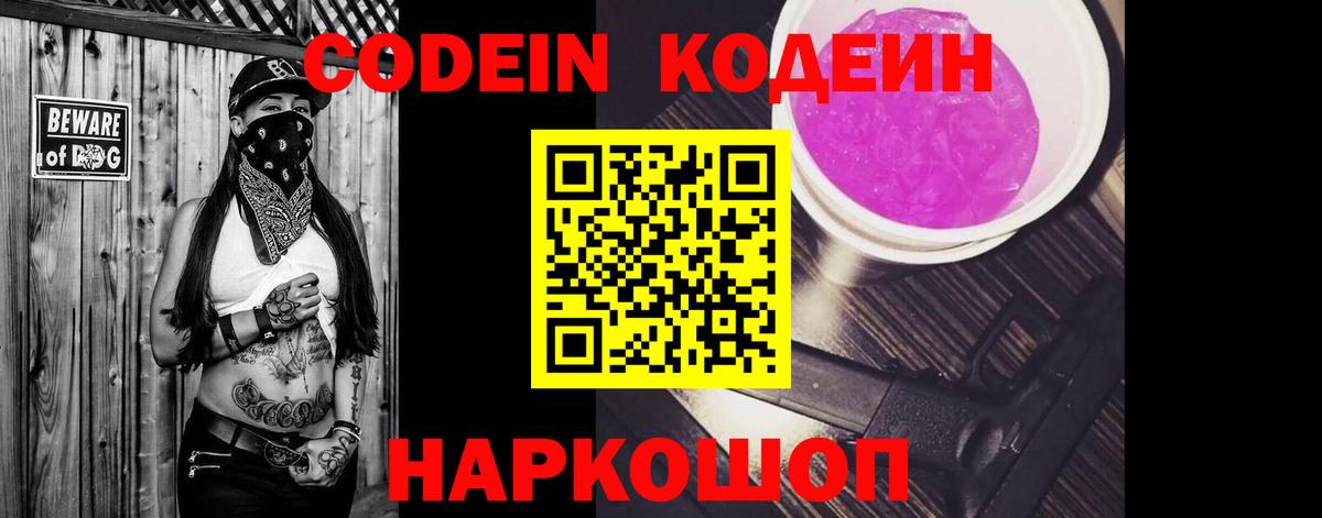 Кодеин напиток Lean (лин) Черемхово