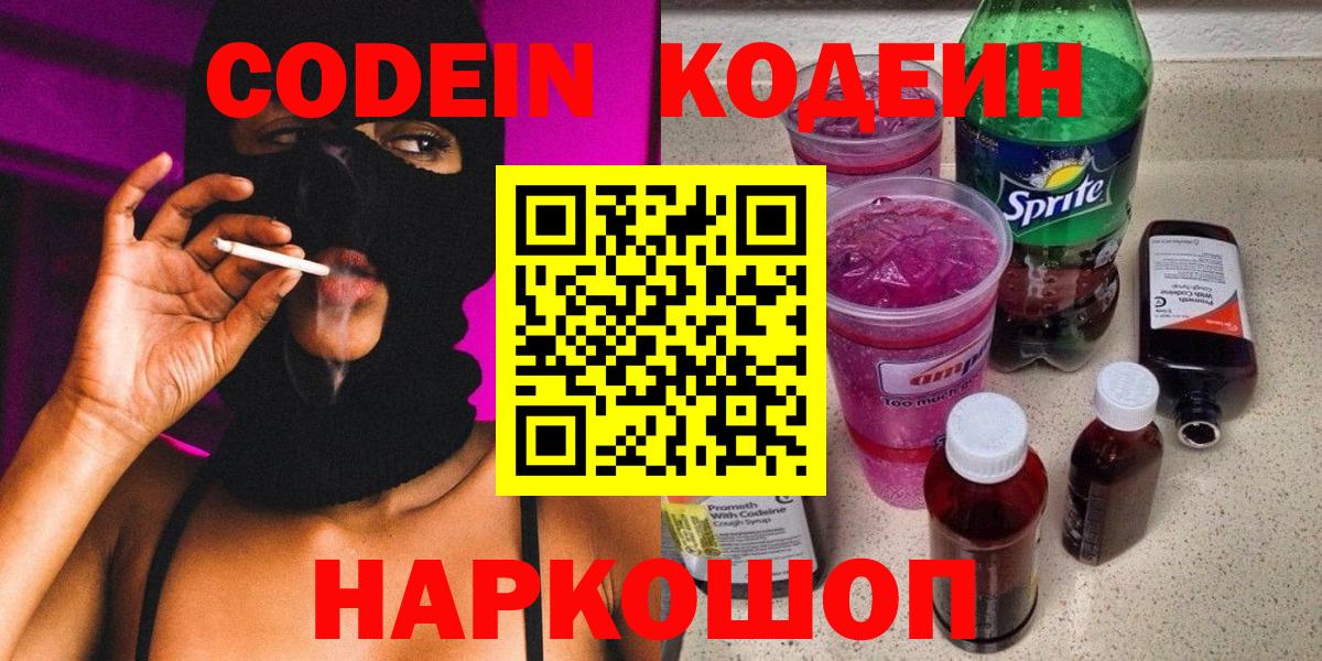 Кодеин Purple Drank  Кодеиновый сироп Lean напиток Lean (лин)  где можно купить   Черемхово  Вход с VPN 