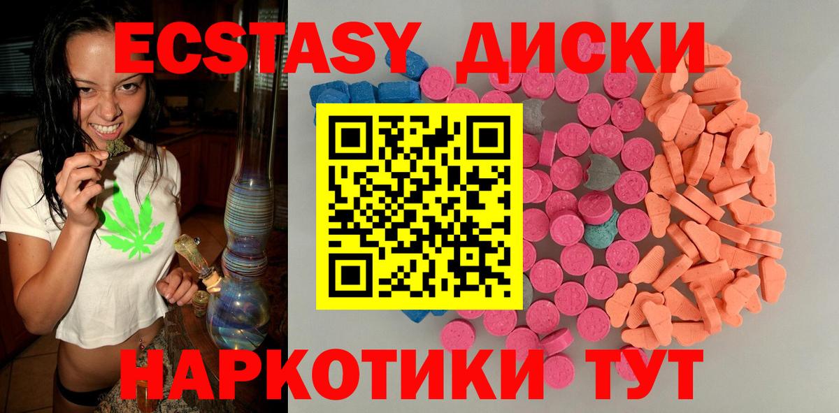 ЭКСТАЗИ круглые Черемхово