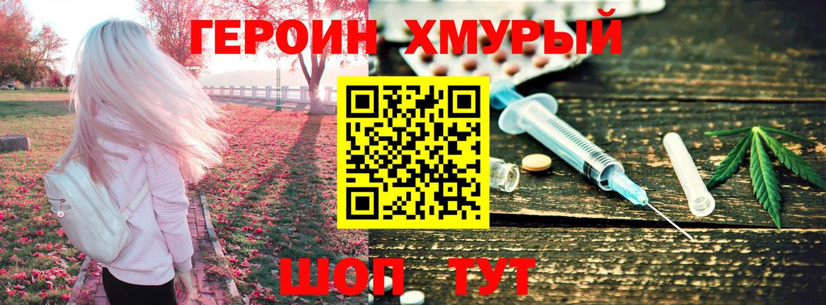 ГЕРОИН Heroin  Вход с VPN  ГЕРОИН  Черемхово 