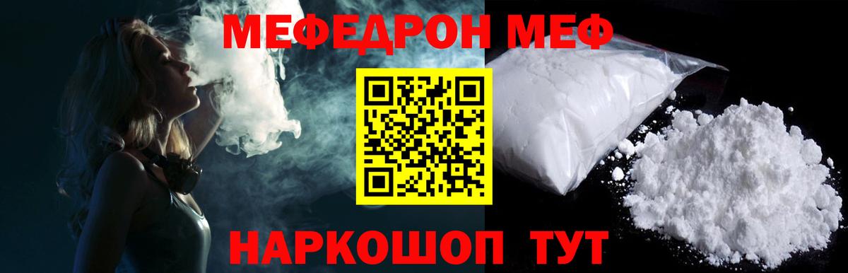 Мефедрон mephedrone  МЯУ-МЯУ VHQ  Вход с VPN  Меф      Черемхово 